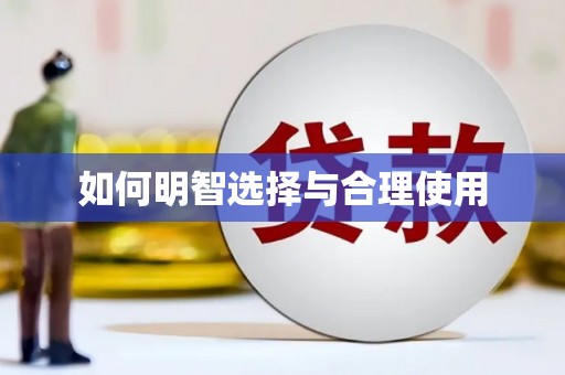 黄石港如何明智选择与合理使用