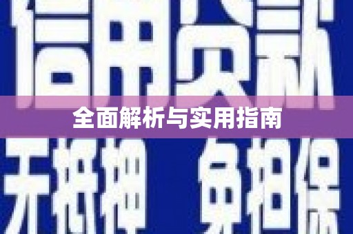 黄石港全面解析与实用指南