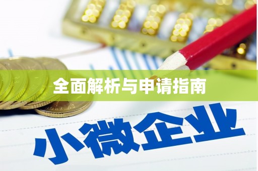 黄石港全面解析与申请指南