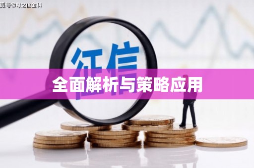 黄石港全面解析与策略应用
