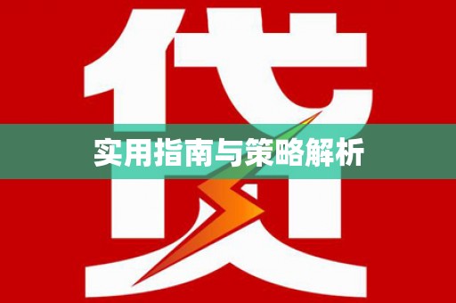 黄石港实用指南与策略解析