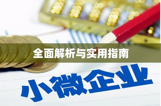 黄石港全面解析与实用指南