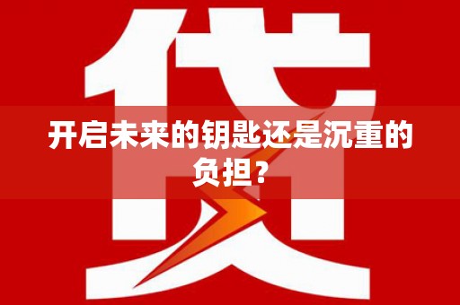 黄石港开启未来的钥匙还是沉重的负担？