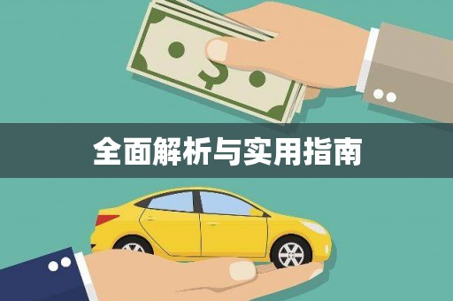 黄石港全面解析与实用指南
