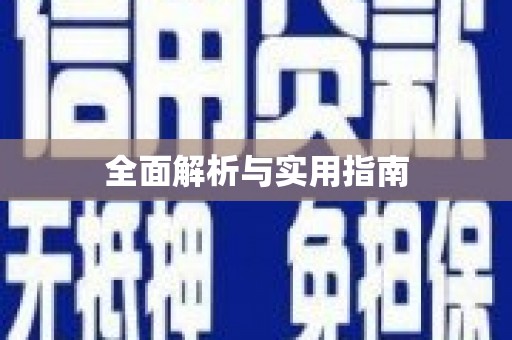 黄石港全面解析与实用指南