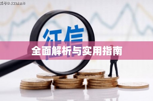 黄石港全面解析与实用指南