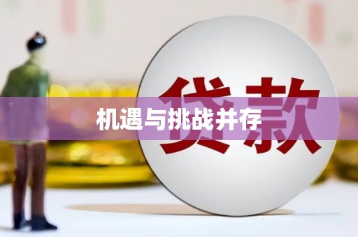 黄石港机遇与挑战并存